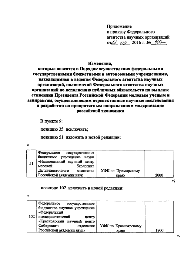 Изложить постановление в новой редакции образец