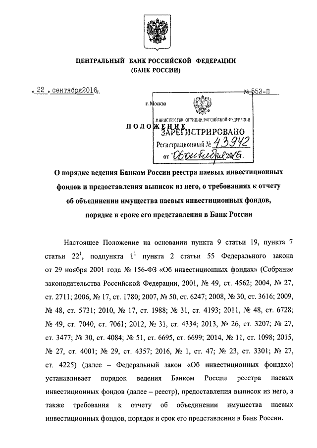 Положением центрального банка российской федерации