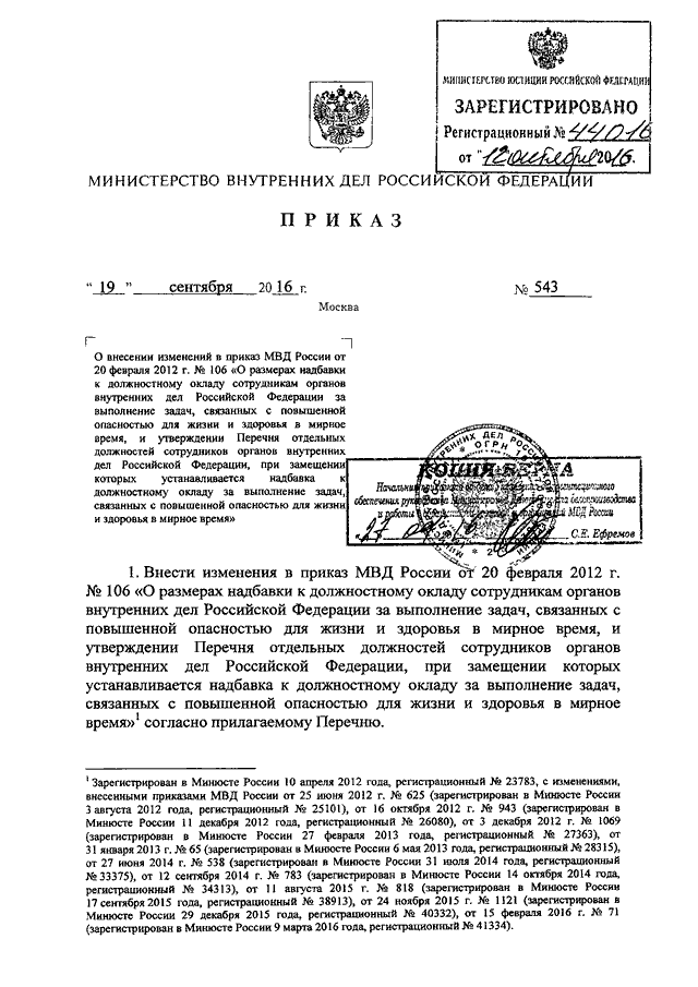 Штатное приказ мвд россии