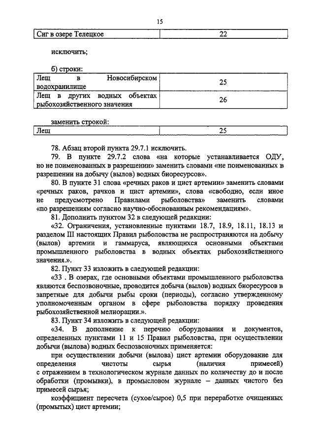 Перечне водных объектов рыбохозяйственного значения