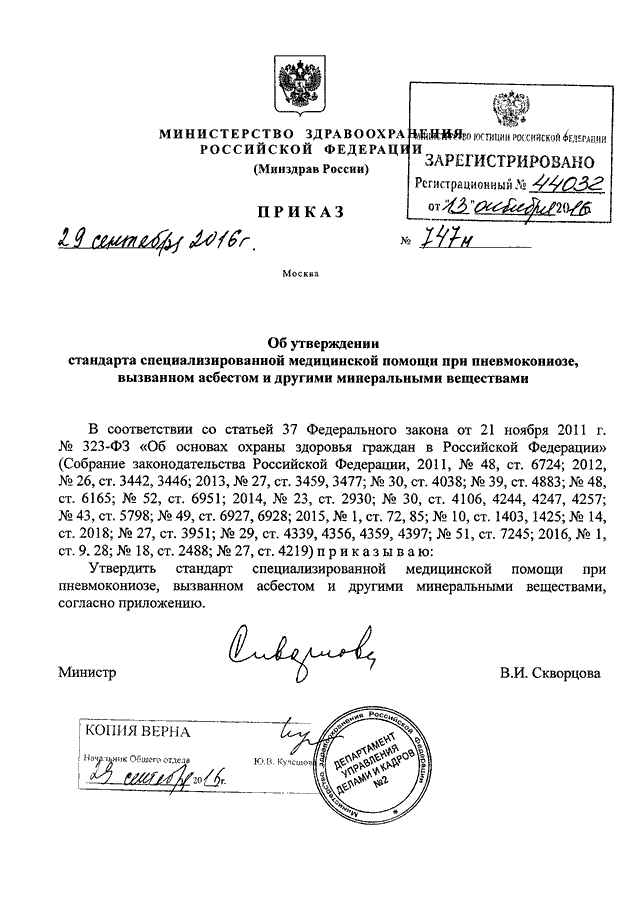 Об утверждении стандарта медицинской помощи. Приказ Министерства РФ от 30.04.2020 №394-н. Приказ Министерства здравоохранения РФ от 30 ноября 2012 г 991н. Приказ 991н от 30.11.2012 Министерства здравоохранения. Приказ МЗ РФ приказ МЗ РФ от 30.04.2020 № 394н.