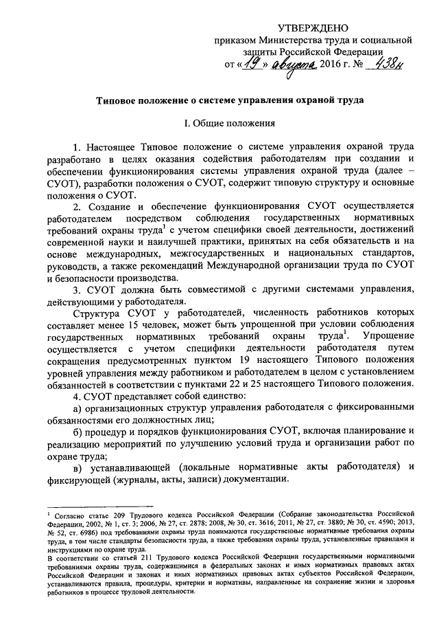 Приказ об утверждении и внедрении суотипб образец