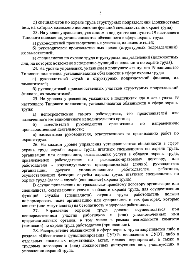 Система управления охраной труда в организации образец по приказу 438н