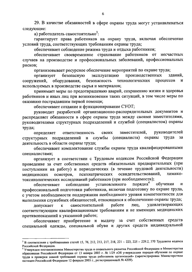 Приказ о положении о системе управления охраной труда в организации образец