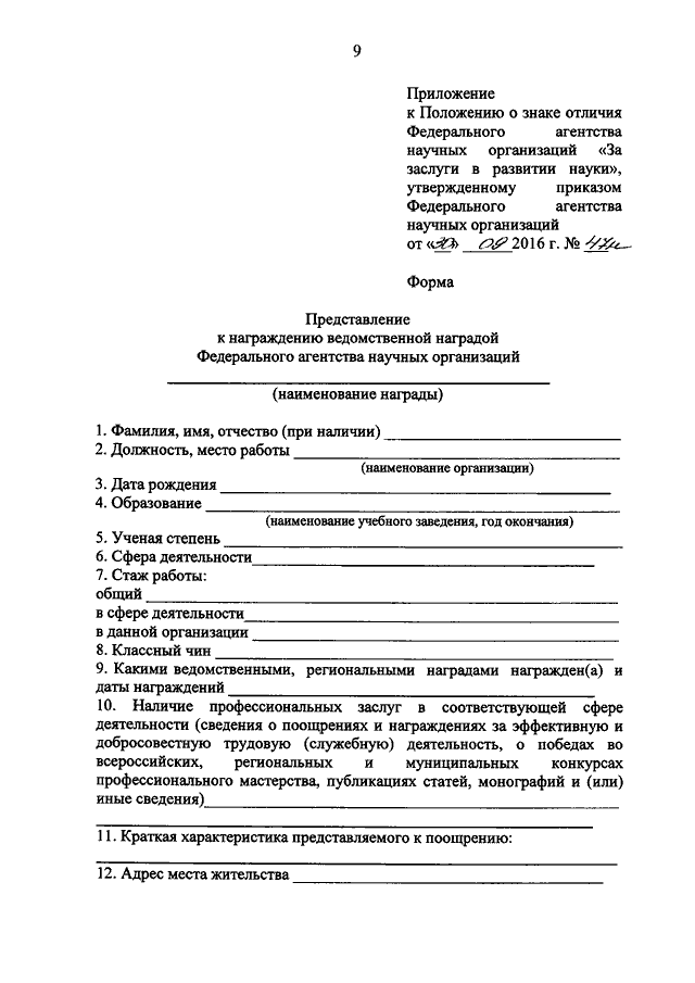 Образец представление к награждению ведомственной наградой министерства спорта российской федерации