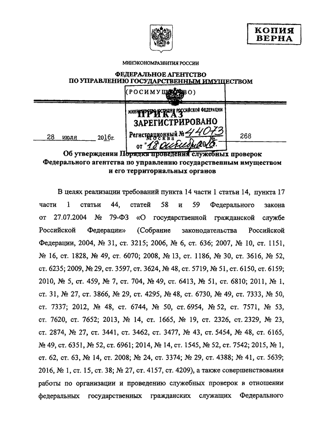 План проверок федерального казначейства на 2023 год