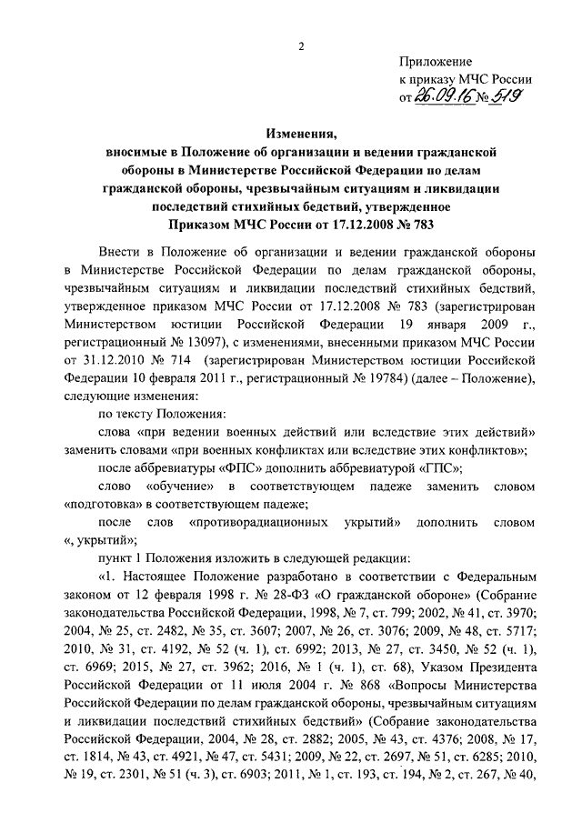 Приказ мчс по разработке планов го