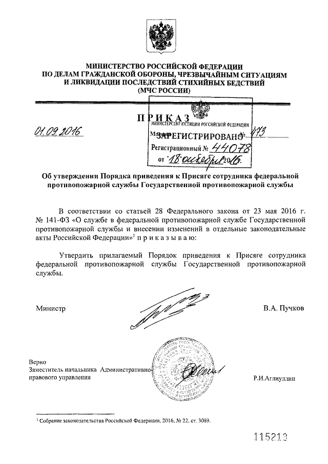 ПРИКАЗ МЧС РФ От 01.09.2016 N 473 "ОБ УТВЕРЖДЕНИИ ПОРЯДКА.