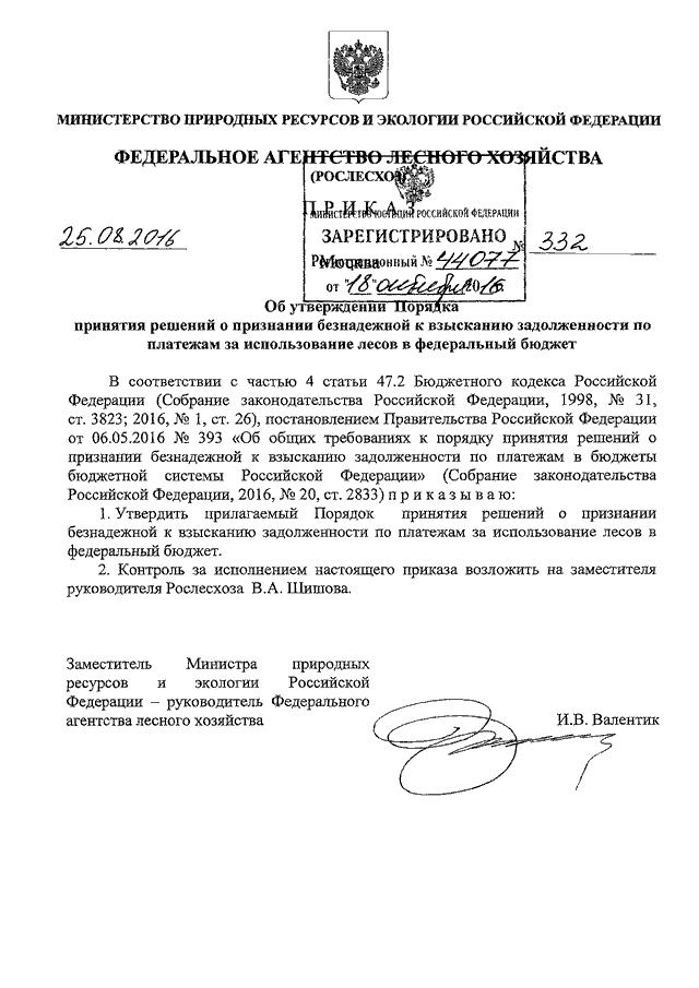 Приказ рослесхоза 69 о проекте освоения лесов