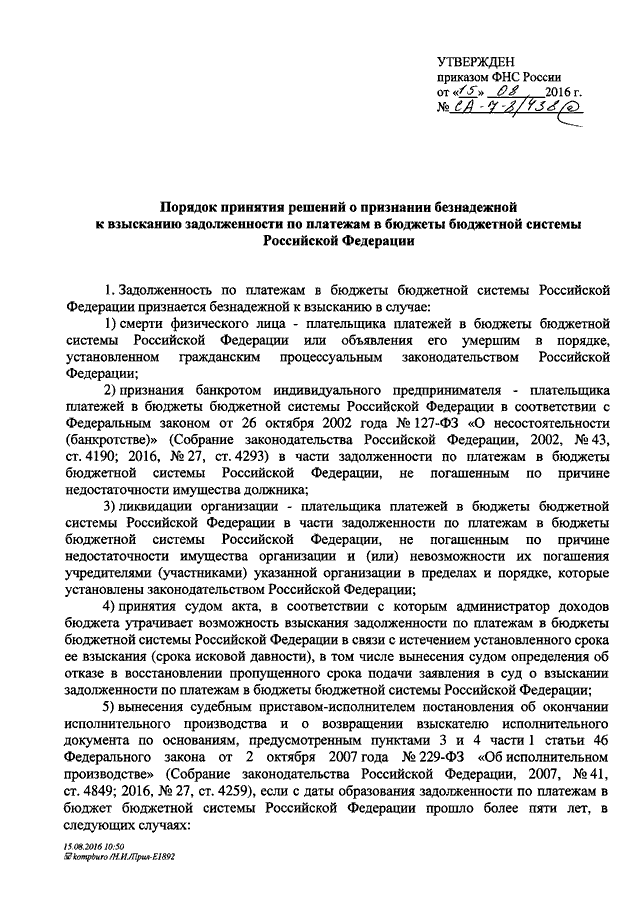 Образец акта о признании безнадежной к взысканию задолженности