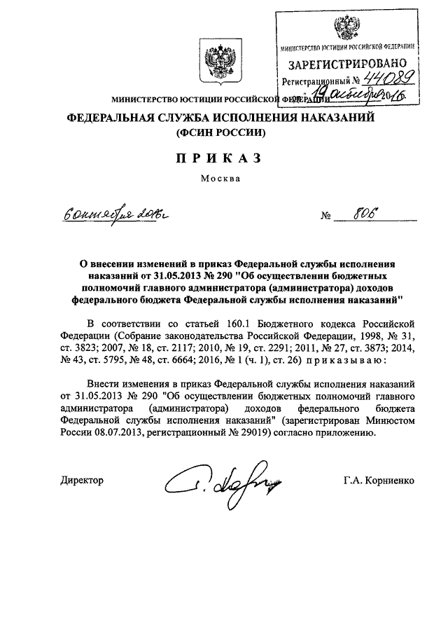 Приказы фсин рф. Указание ФСИН России от 06.08.2018. О внесении изменений в приказ ФСИН России. Образец приказа ФСИН. Пример приказа ФСИН России.