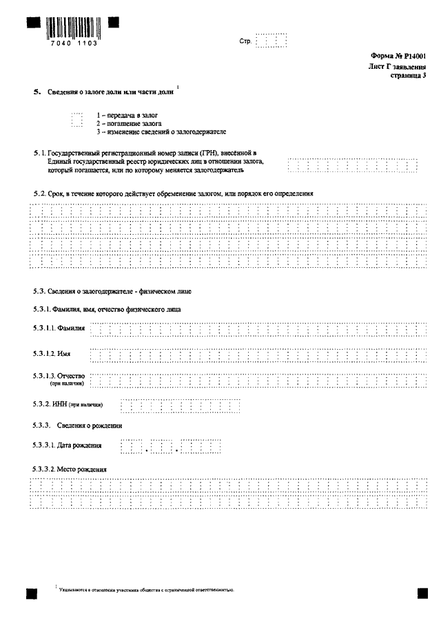 Форма 12003 присоединение образец заполнения