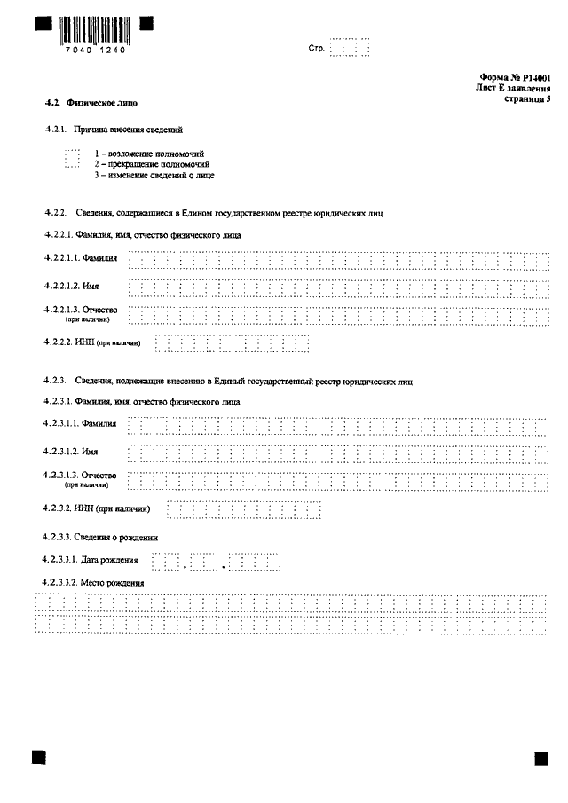 Форма р14001 образец
