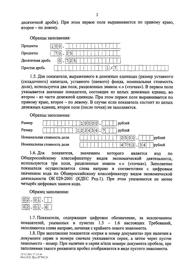 Номер приказа через дробь