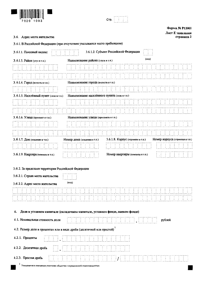Форма р13001 новая образец заполнения при внесении изменений в устав образец