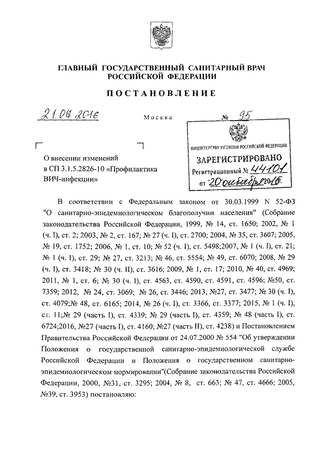 Постановление главного государственного санитарного врача 189