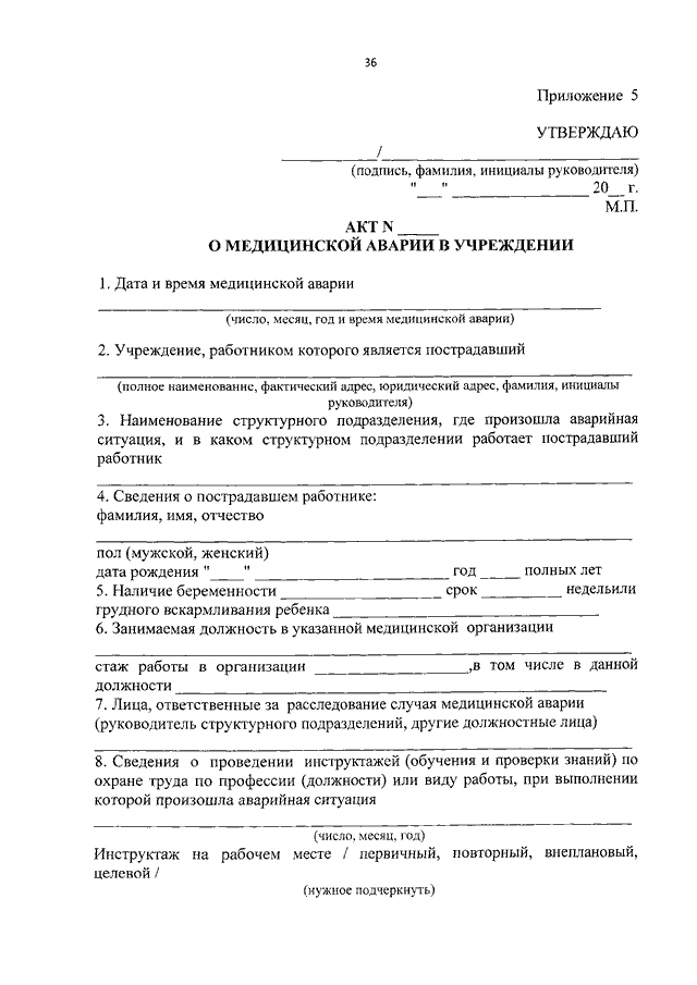 Акт об аварии образец