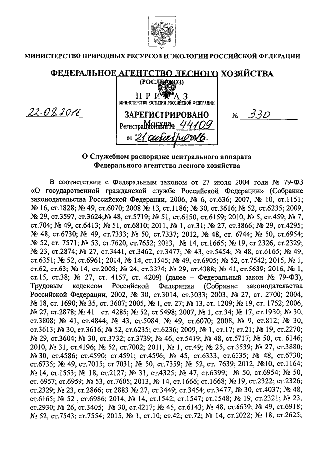 Приказ рослесхоза 69 о проекте освоения лесов