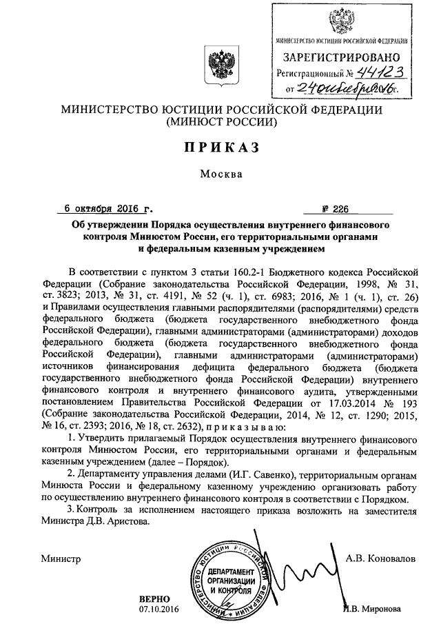 Приказ об упрощенном осуществлении внутреннего финансового аудита образец