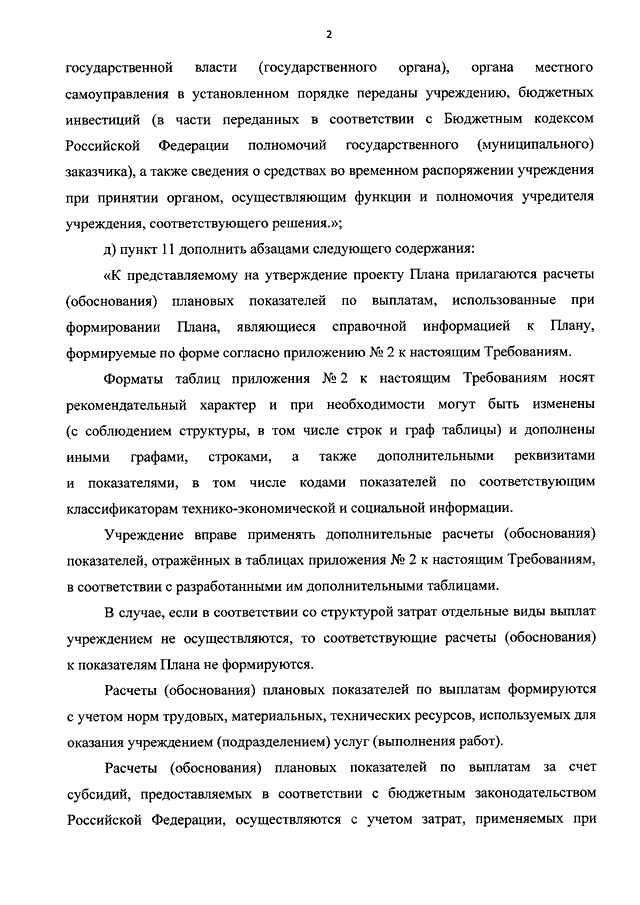 приказ минфина рф от 29.08.2016 142н