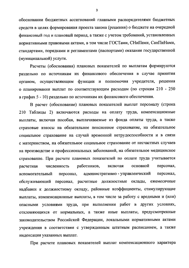 приказ минфина 142н