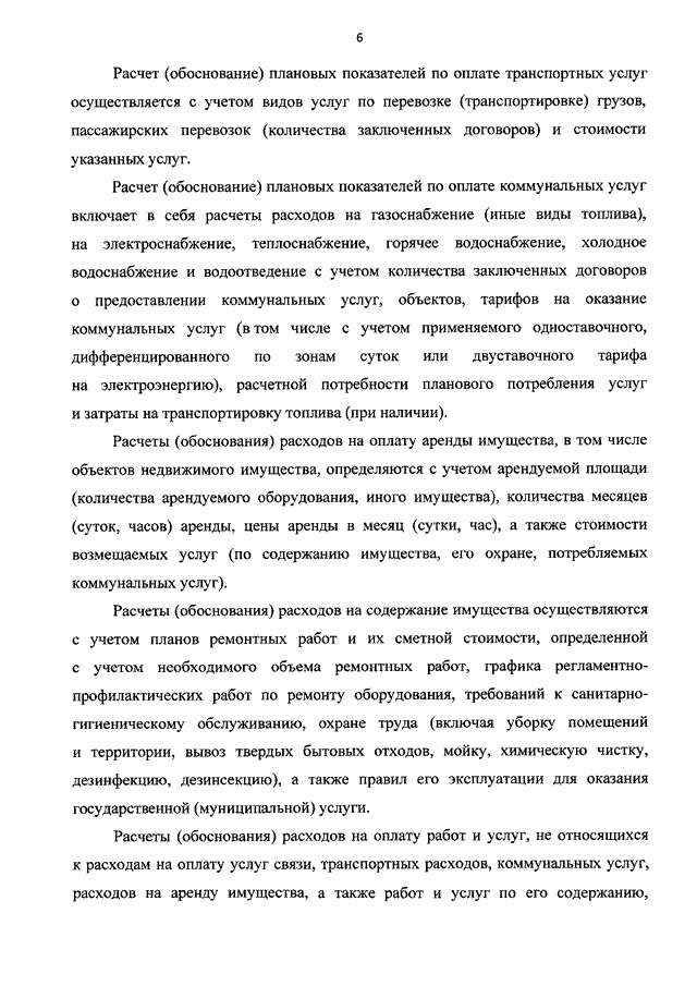 приказ минфина от 29.08.2016 142н