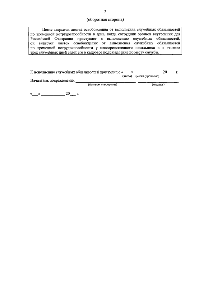 Приказ рф 66н. Приказ МВД 624 Минздрава РФ. Приложение к приказу МВД от 05.10.2016 624/766н. Приказ МВД РФ N 766н. Листок освобождения от служебных обязанностей МВД.