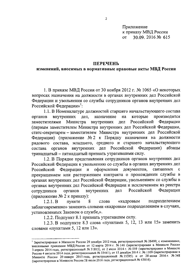 Приказ 615 от 20.06 2012 мвд россии