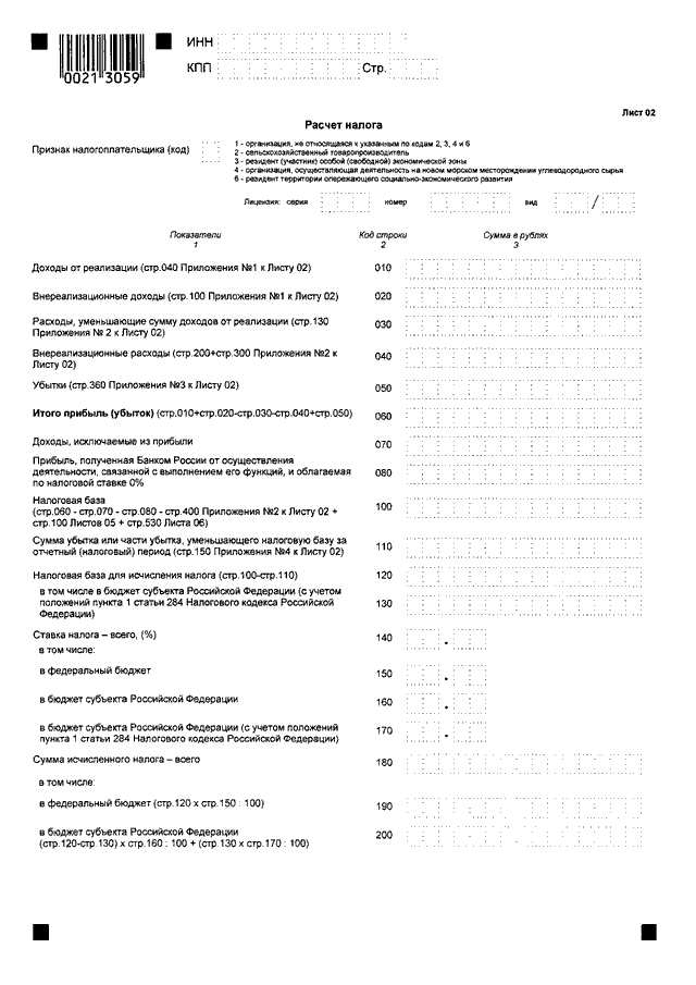 Образец заполнения декларации по прибыли