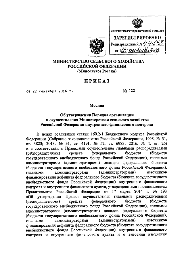 приказ 422 минсельхоза