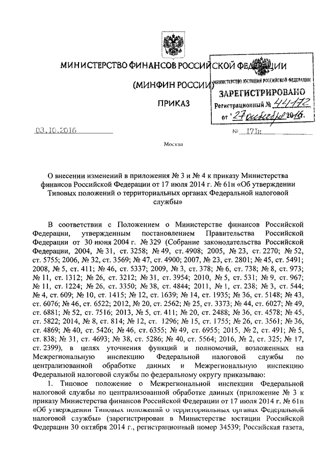 Приказ министерства финансов казахстана