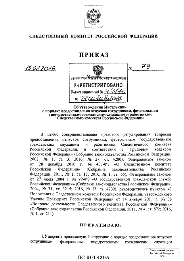 Следственный приказ. Приказ Следственного комитета. Указания СК. Приказ Следственного комитета 1 от 15.01.2011. Приказ СК России 3 от 15.01.2011.