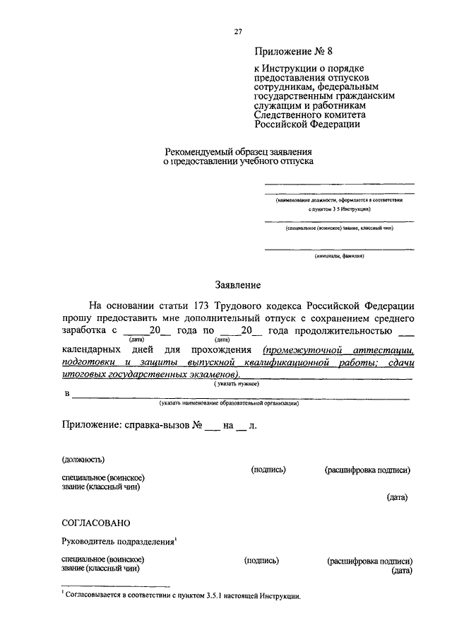 Отпуск государственного гражданского. Заявление на предоставление гражданской службе. Заявление на отпуск для государственного служащего. Отпуска сотрудников Следственного комитета. Предоставление отпуска государственным гражданским служащим.