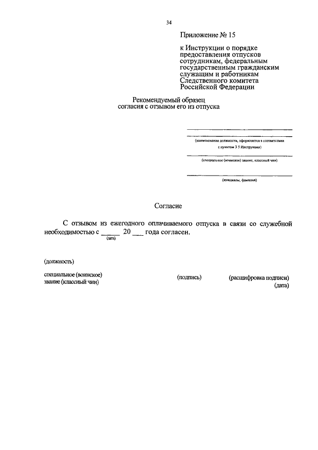 Отпуск гражданского служащего. Заявление на отпуск Следственный комитет. Рапорт на отпуск Следственный комитет. Порядок предоставления отпусков сотрудникам МЧС России. Заявление на отпуск Следственный комитет образец.