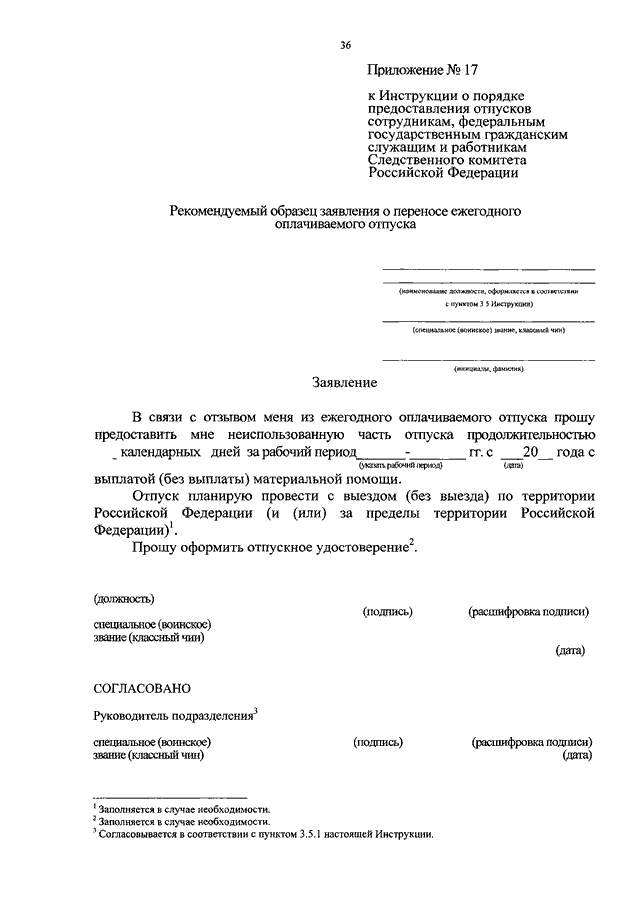 Уведомление предыдущего работодателя о приеме на работу госслужащего образец