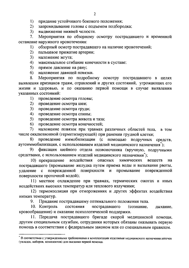 Приказ 477н оказание первой помощи. Приказ Минздрава России от 04.05.2012. Приказ Минздрава от 04.05.2012 477н. Приказ о первой помощи Минздрав РФ. Приказ Минздрава России от 04.05.2012 n 477н.