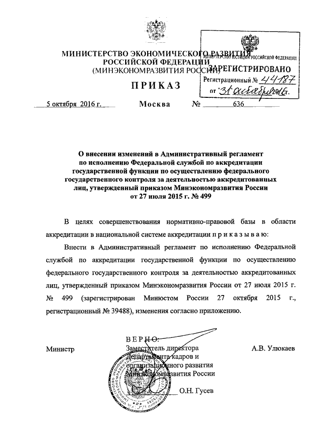 Приказ экономического развития. Приказ министра экономики №185 от 11.07.2003 г..