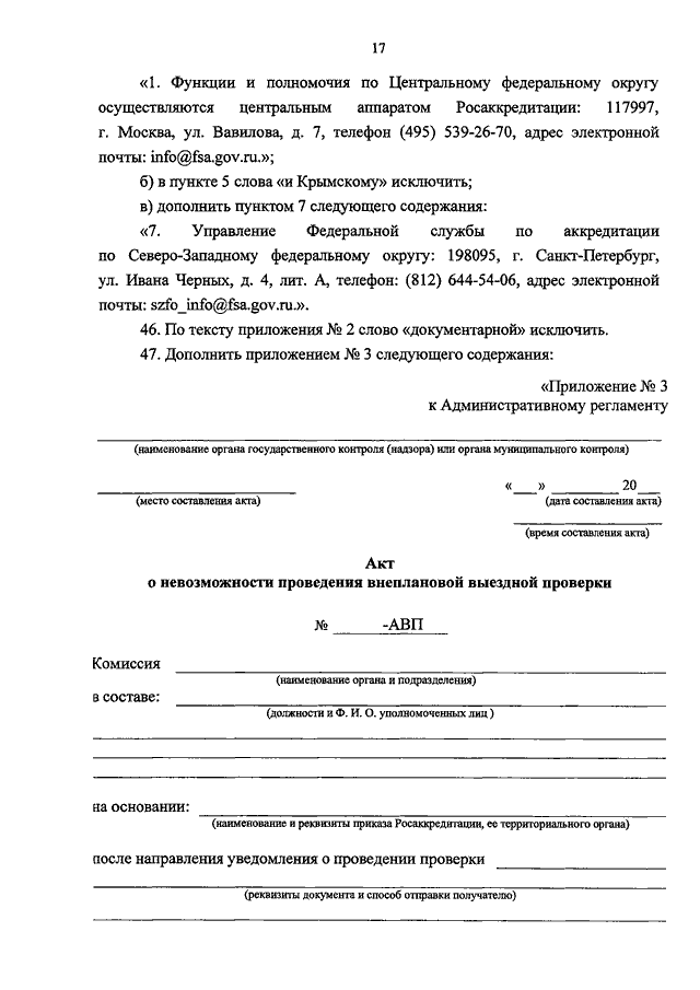 Акт о невозможности проведения проверки 248 фз образец мчс