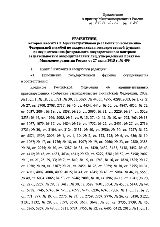 Приказ министерства экономического. Приказ 1825-02. Приказ № 1825. Приказ Минэкономразвития России от 08.12.2015 n 921 последняя редакция.