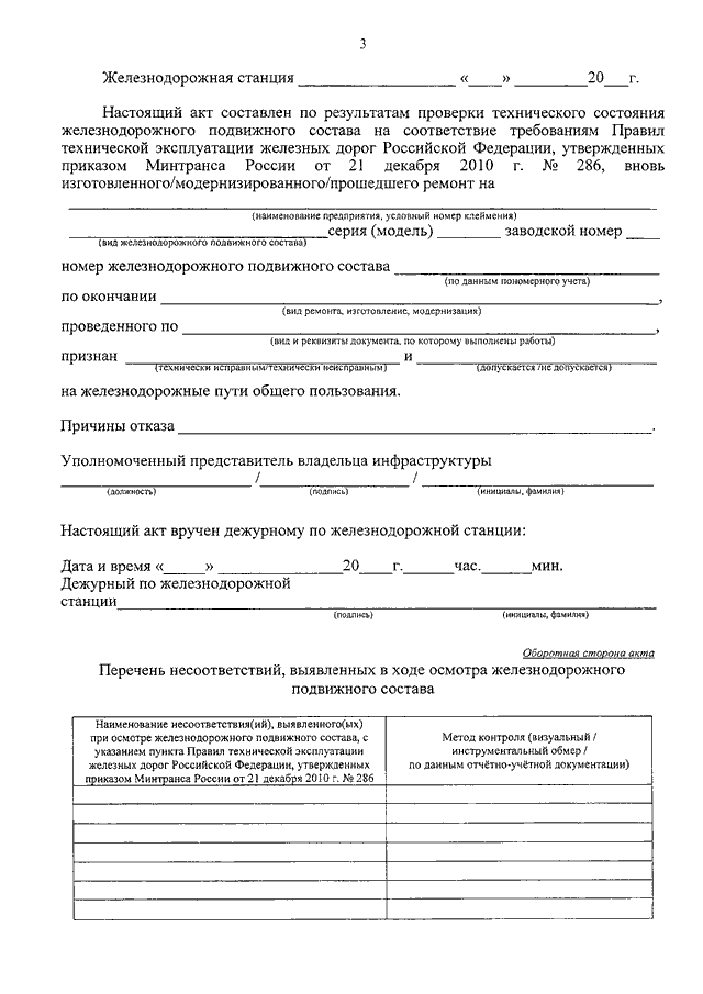 Акт технического состояния локомотива образец