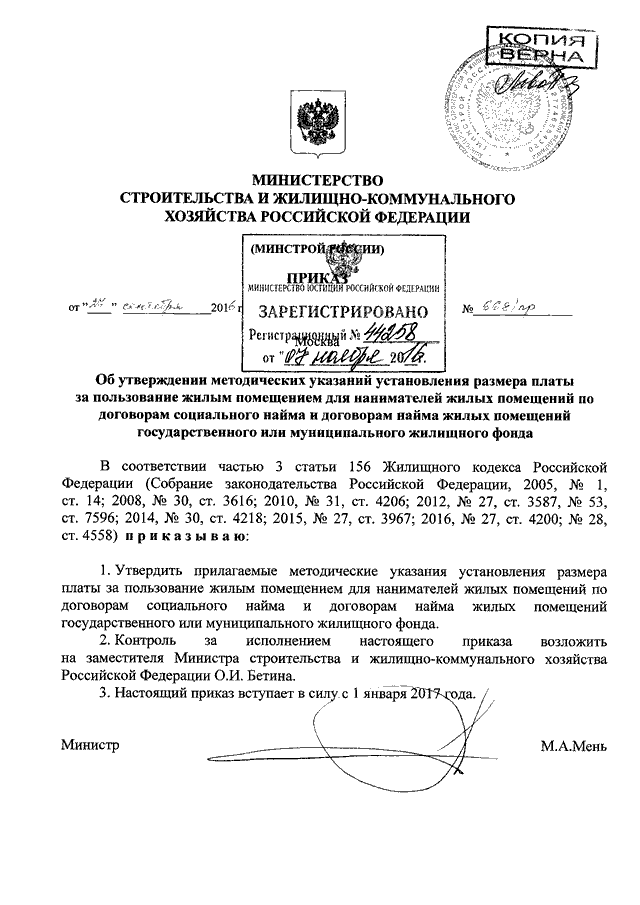 Проект приказа минстроя