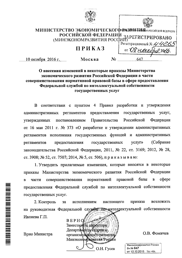 Министерство экономического развития рф кто осуществляет руководство