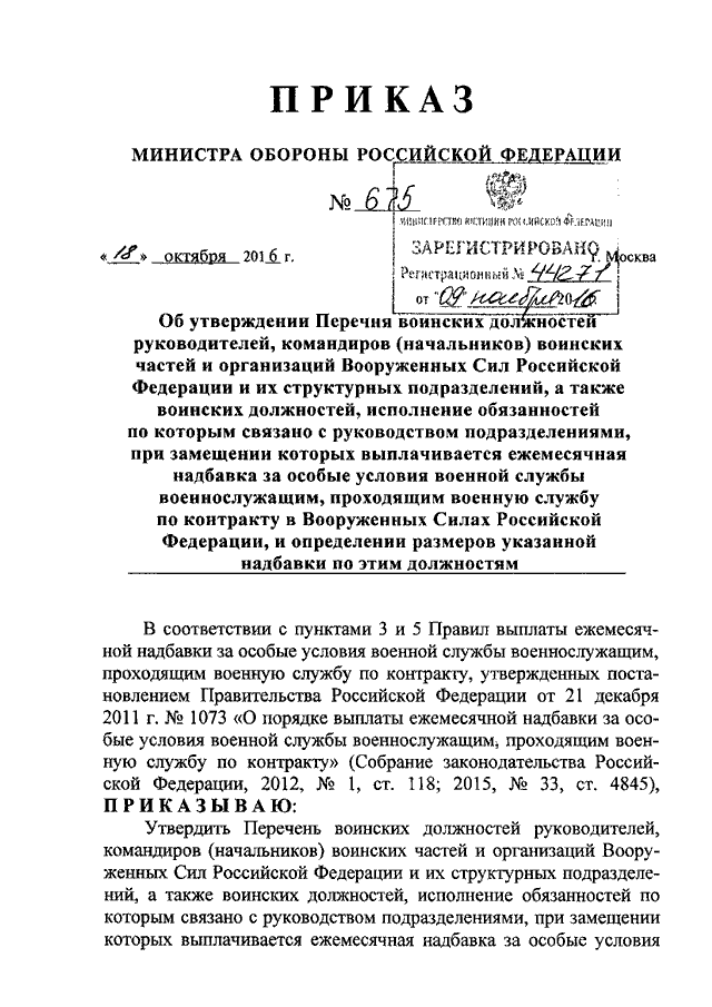 Что такое проект приказа в армии