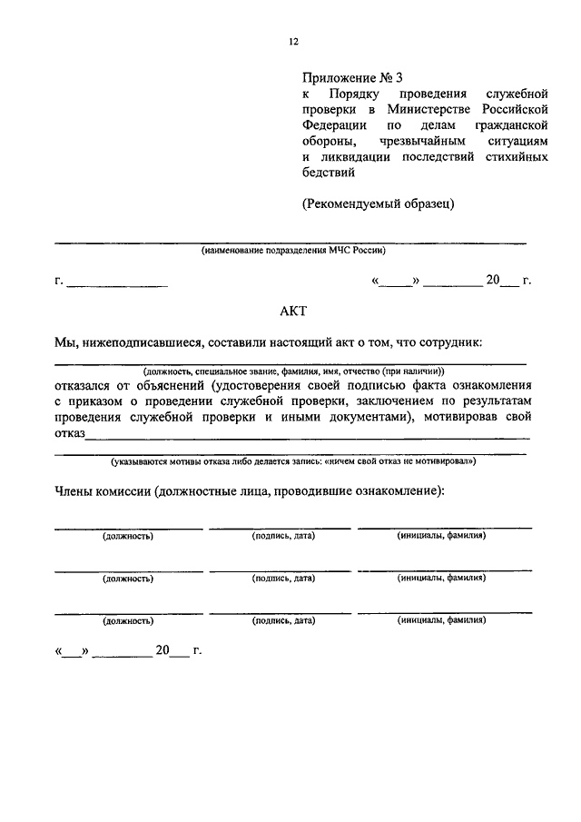 Образец проведения служебной проверки в отношении работника