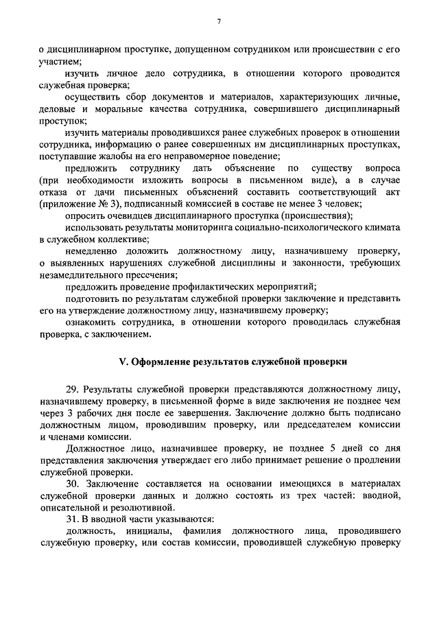 ПРИКАЗ МЧС РФ От 17.10.2016 N 550 "ОБ УТВЕРЖДЕНИИ ПОРЯДКА.