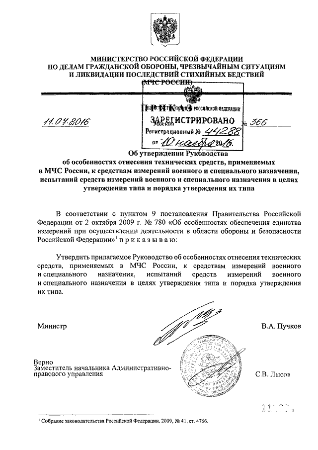 Об утверждении инструкции по экспертиз. Средство измерения военного назначения. Перечень средств измерений. Средства измерения военного назначения ГОСТ. Перечень средств измерений военного назначения 2021.