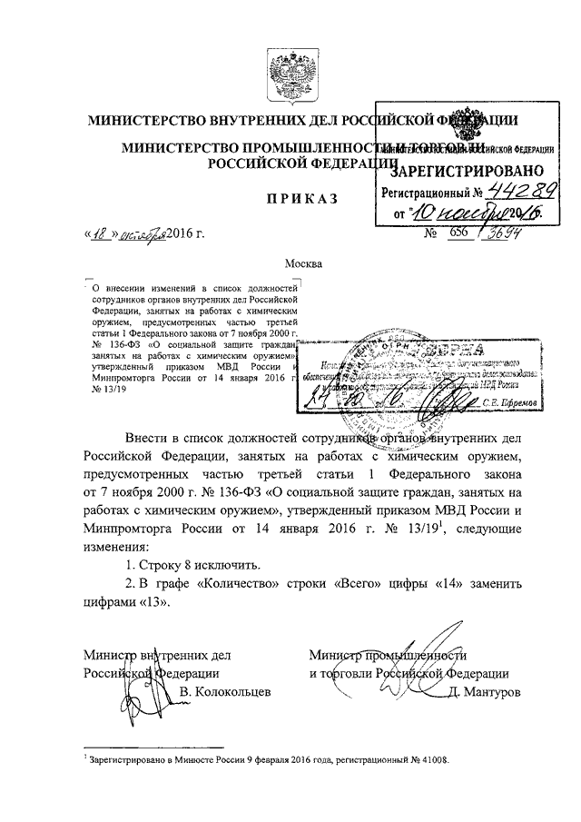 Приказы органов внутренних дел. Приказ МВД России 740дсп. Приказ 168 ДСП от 18.03.2020 МВД России. Приказ МВД. Распоряжение МВД.