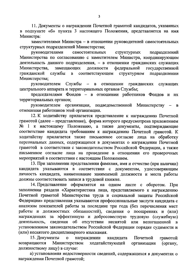 Представление на почетную грамоту образец