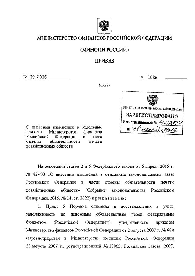 Приказ минфина 49 от 13.06 1995