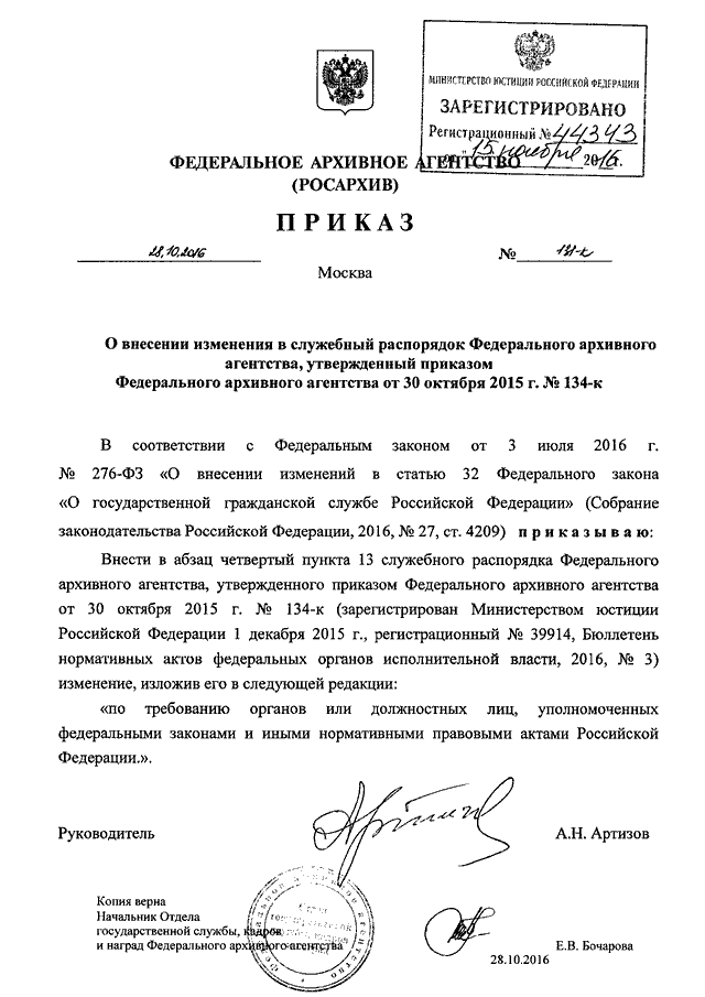 Росархив сайт документы